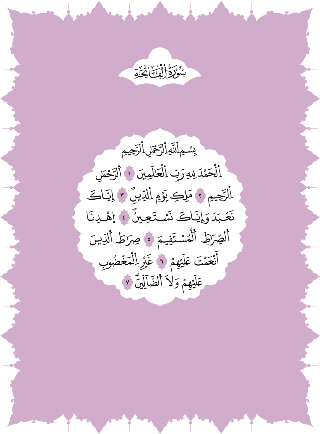 Mushaf page 1